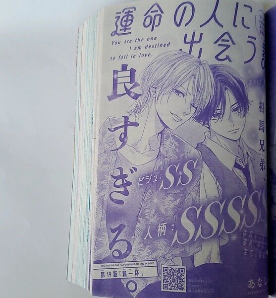 運命の人に出会う話 19話
