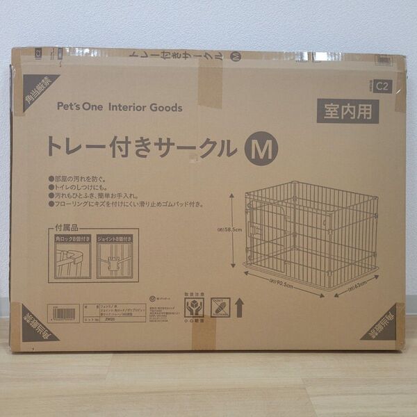 【美品】Pet's One トレー付きサークル M 室内用