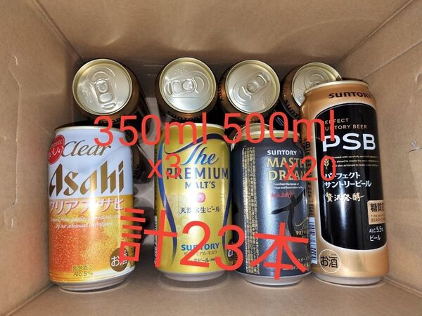 23本 ビール 発泡酒 詰め合わせセット