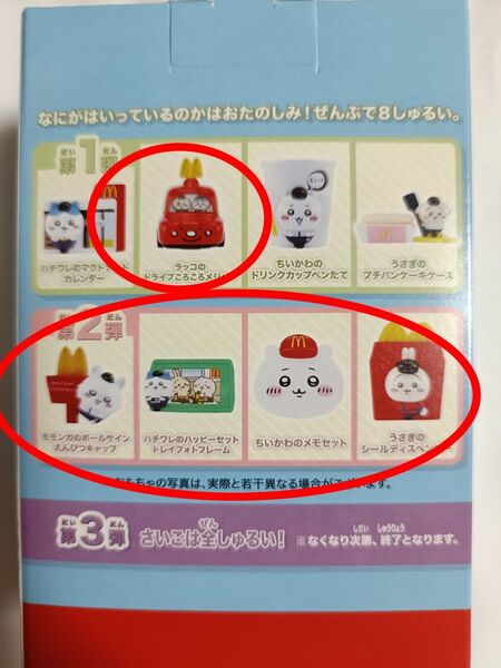 5個 ちいかわ マクドナルド ハッピーセット おもちゃ 第1弾 第2弾