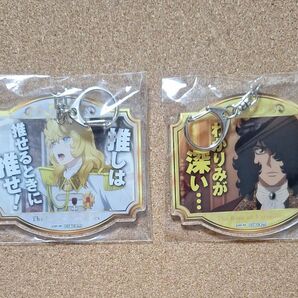 ベルサイユのばら ベルばら アクリルキーホルダー アニメイト ポイント交換 アクキー