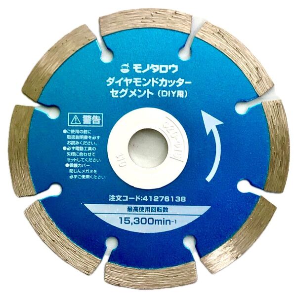ダイヤモンドカッターセグメント・グラインダー刃/ コンクリートブロック切断に