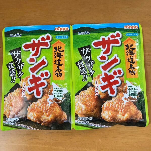 北海道名物ザンギミックス 唐揚げの素 ザクザク食感 80g2袋