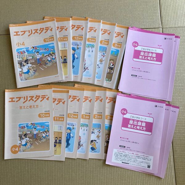 Z会 エブリスダディ 小4 社会 2022年10月〜2023年3月 未記入