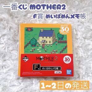 一番くじ MOTHER2 F賞 めいばめんメモ帳