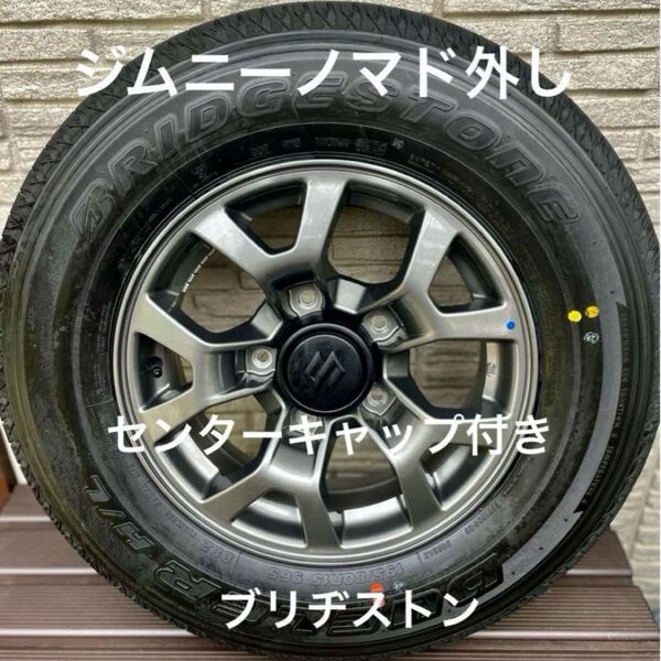 新発売ジムニーノマド外し(JC74W)シエラ純正アルミホイールをお探しの方は是非どうぞ!新品センターキャップ付きブリヂストンタイヤ