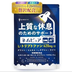 ネムピュア トリプトファン グリシン GABA テアニン ラフマ 30日分