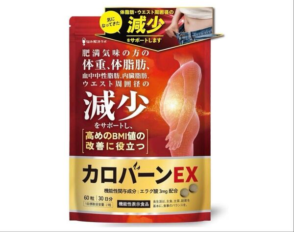 カロバーンEX 肥満気味の方の体重 体脂肪の減少をサポート 60粒 30日分