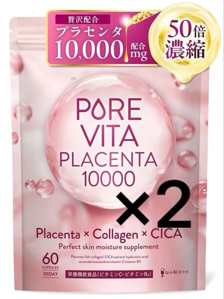 ピュアビタ プラセンタ コラーゲン CICA 30日分 2袋セット