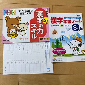 新品 小学3年生 漢字スキル 漢字学習 漢字ドリル 問題集 テキスト 東京書籍