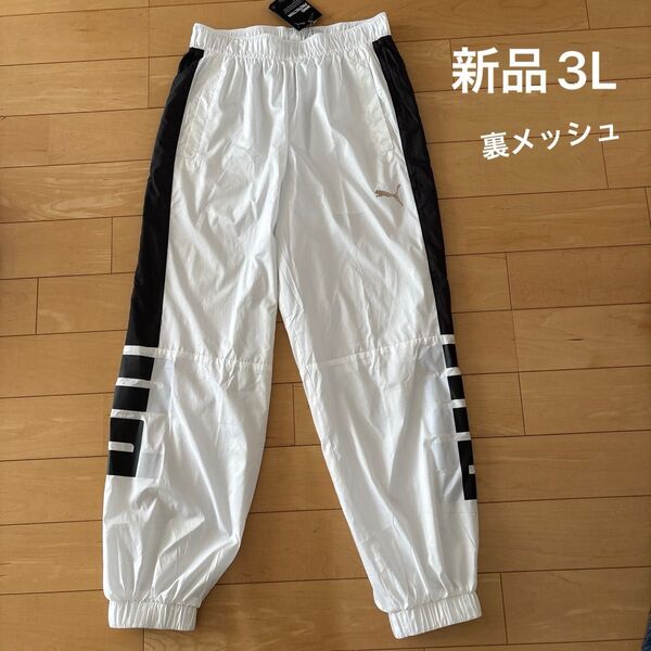 新品 プーマ ウーブンパンツ 裏メッシュ トレーニング 3L ホワイト