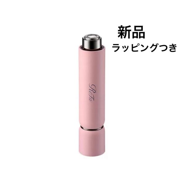 【新品未使用】ReFa SKIM SHAVER リファスキムシェーバー ピンク