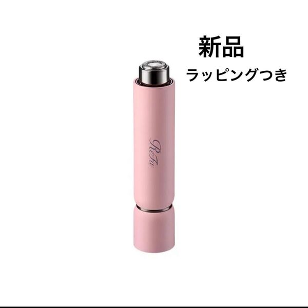 【新品未使用】ReFa SKIM SHAVER リファスキムシェーバー ピンク