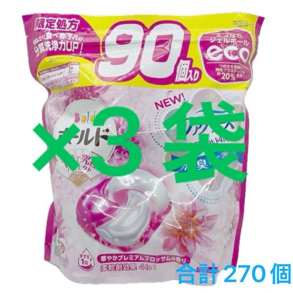 ボールドジェルボール4D 癒しのプレミアムブロッサムの香り 90個×3袋
