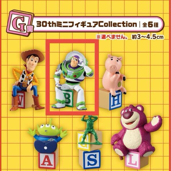 一番くじ トイ・ストーリー 30 YEARS & BEYOND G賞 30thミニフィギュアCollection バスライトイヤー