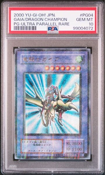 【PSA10】 デーモンセット 竜騎士ガイア 2期 パラレル 遊戯王 PSA鑑定