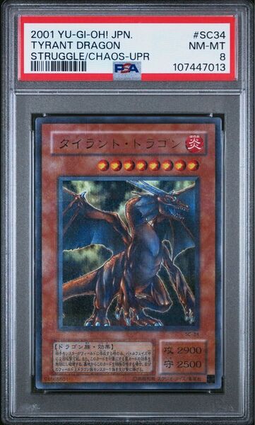 【PSA8】 タイラントドラゴン ウルパラ 遊戯王 PSA鑑定