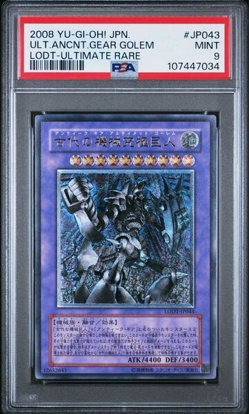 【PSA9】 古代の機械究極巨人 レリーフ 遊戯王 PSA鑑定