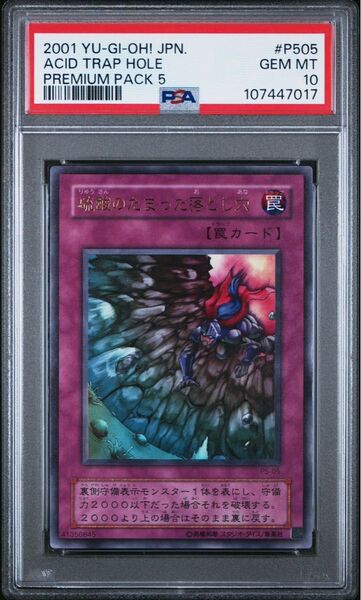 【PSA10】 硫酸の溜まった落とし穴 2期 ウルトラレア 遊戯王