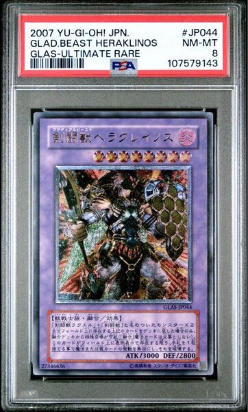 【PSA8】 剣闘獣ヘラクレイノス レリーフ 遊戯王 PSA鑑定