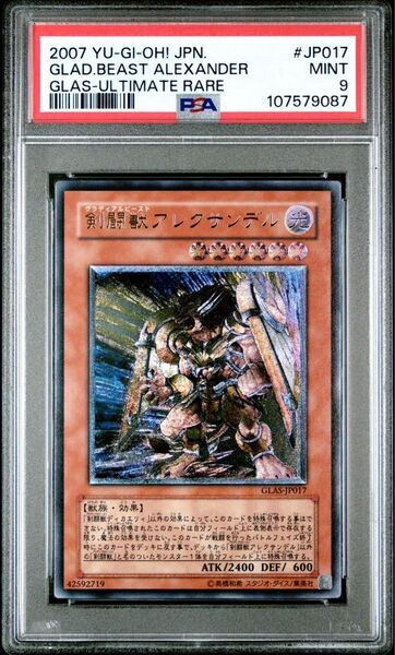 【PSA9】剣闘獣アレクサンデル レリーフ 遊戯王 PSA鑑定