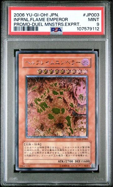 【PSA9】ヘルフレイムエンペラー レリーフ 遊戯王 PSA鑑定