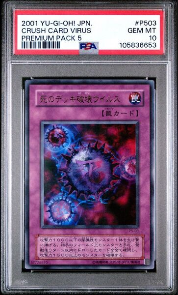 【PSA10】死のデッキ破壊ウイルス 2期 ウルトラレア 遊戯王
