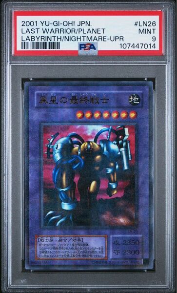 【PSA9】 異星の最終戦士 ウルパラ 遊戯王 PSA鑑定