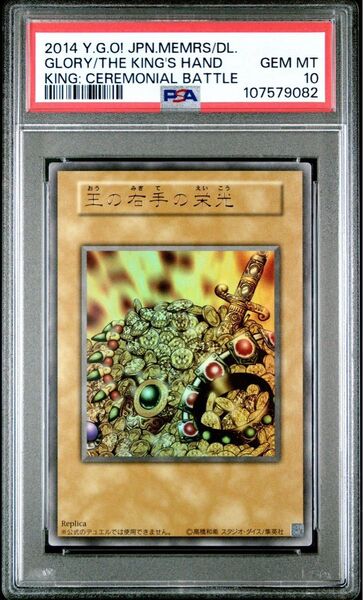 【PSA10.9】王国 3枚セット 遊戯王 PSA鑑定