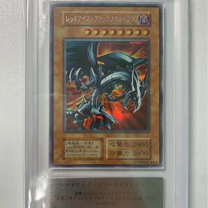 【ARS8】 レッドアイズ・ブラックメタルドラゴン 初期 シークレット 遊戯王