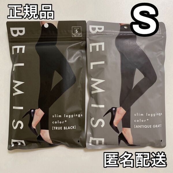 BELMISE ベルミス スリムレギンス カラープラス S ブラック+アンティークグレー 着圧レギンス