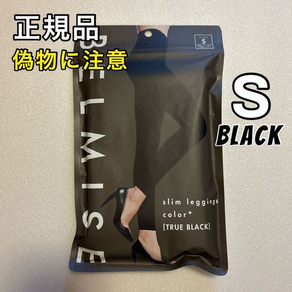 BELMISE ベルミス スリムレギンス カラープラス S ブラック 着圧レギンス