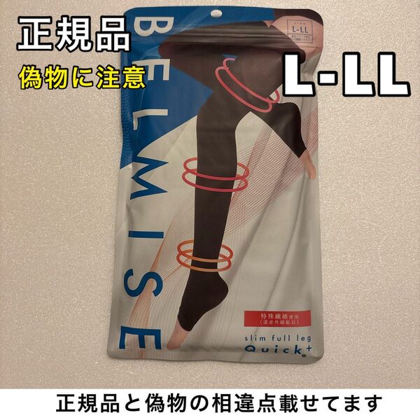 BELMISE ベルミス スリムフルレッグ L-LL 着圧ソックス ブラック