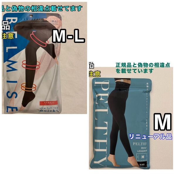 BELMISE ベルミス スリムフルレッグ M-L+ペルシーリセットレギンス M