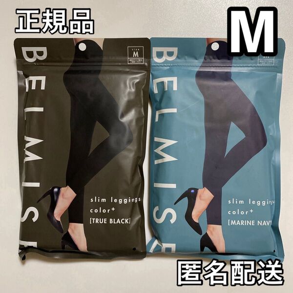 BELMISE ベルミス スリムレギンス カラープラス M ブラック+ネイビー 着圧レギンス