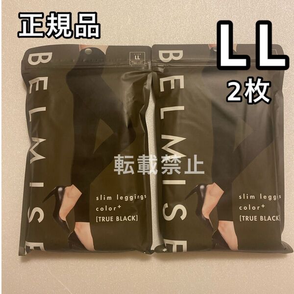 BELMISE ベルミス スリムレギンス カラープラス LL トゥルーブラック 2枚