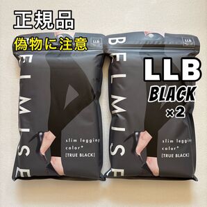 BELMISE ベルミス スリムレギンス カラープラス LLB ブラック 2枚 着圧レギンス