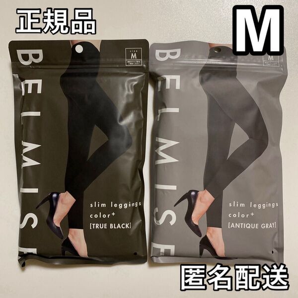 BELMISE☆ベルミス スリムレギンス カラープラス M ブラック+アンティークグレー 着圧レギンス