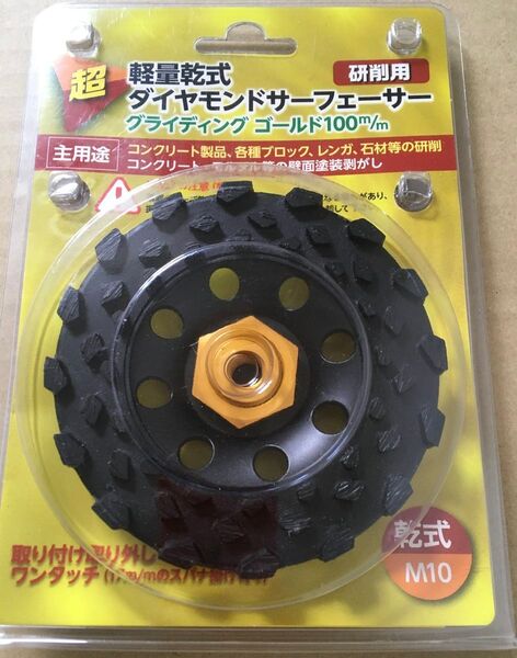 大宝ダイヤモンド工業 超軽量乾式ダイヤモンドサーフェーサー グライディングゴールド100mm M10 新品