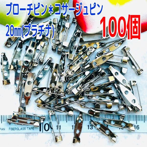 ブローチピン*コサージュピン20㎜プラチナ100個