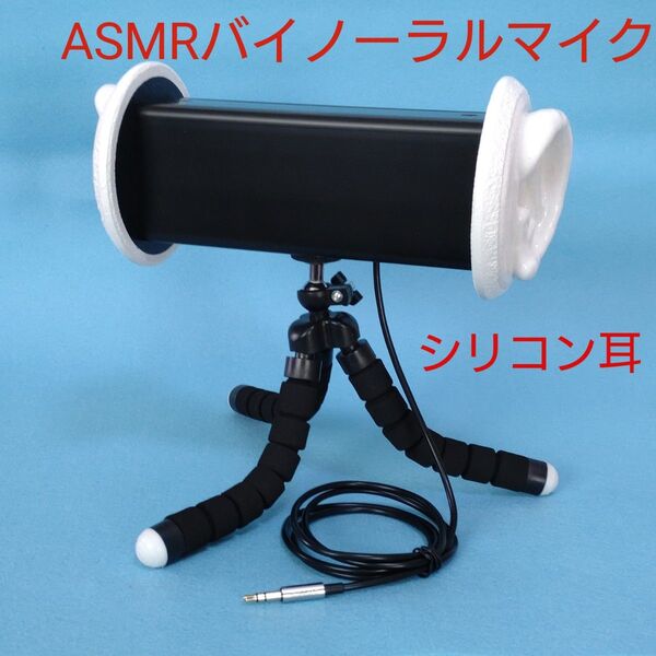 自作バイノーラルASMR 録音用簡易型ダミーヘッドマイク 黒 立体音響 配信機材
