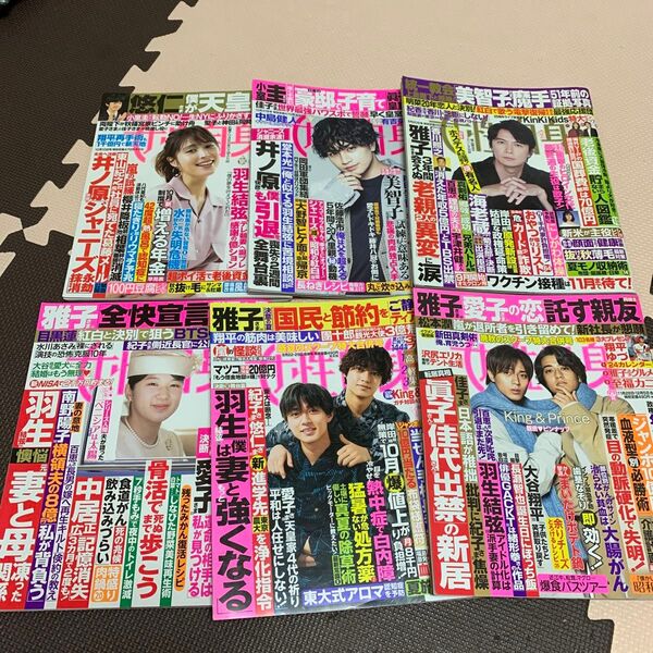 女性自身 まとめ売り