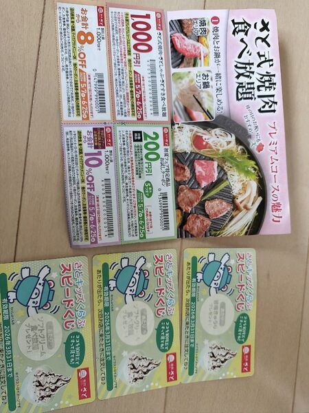 和食さと 無料券、割引券