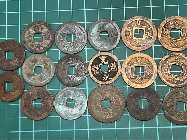 231 寛永通賓12点 文久永寳5点 古銭 硬貨 アンティークコイン