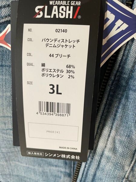 SLASH/ バウンディストレッチデニムジャケット 3L ブリーチ 02140