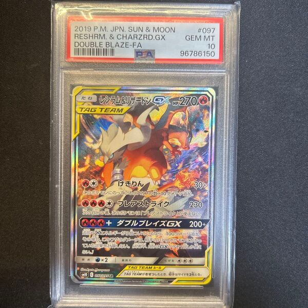 ポケモンカード レシラム&リザードンgx psa10 sa スペシャルアート