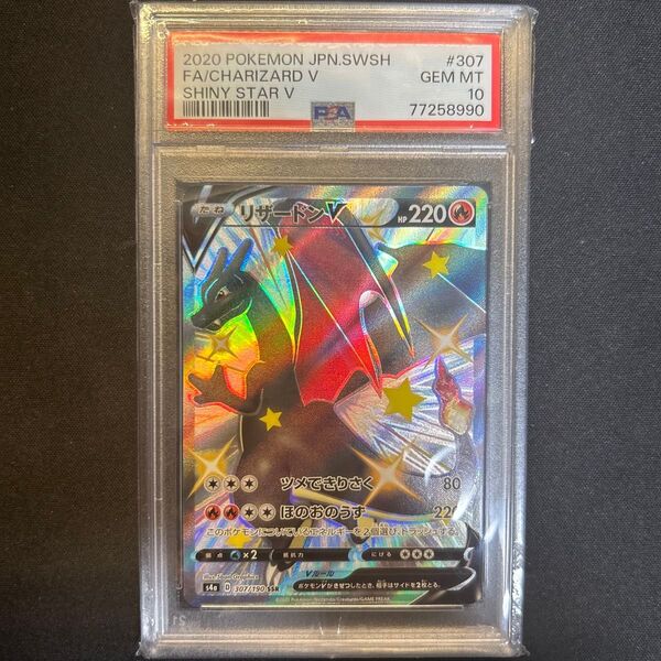 ポケモンカード リザードンV PSA10 ssr PSA