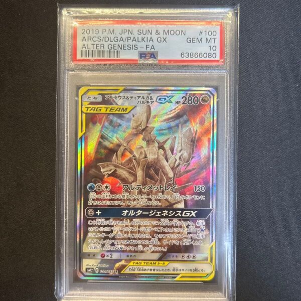 ポケモンカード アルセウス&ディアルガ&パルキアgx psa10 sa スペシャルアート ポケカ PSA10 ポケモンカードゲーム