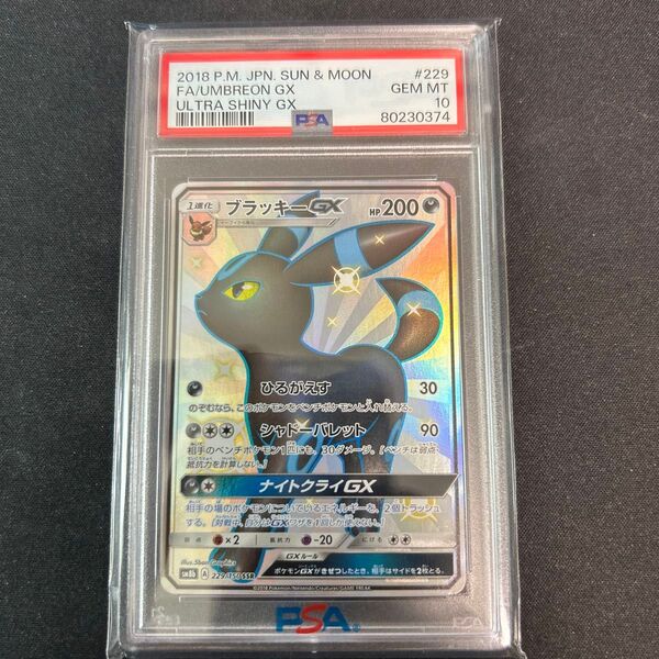 ポケモンカード ポケカ プロモ ブラッキーgx ssr psa10