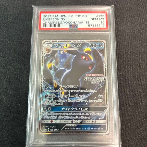 ポケモンカード PSA10 ポケモンカードゲーム ブラッキーgx プロモ チャンピオンズリーグ